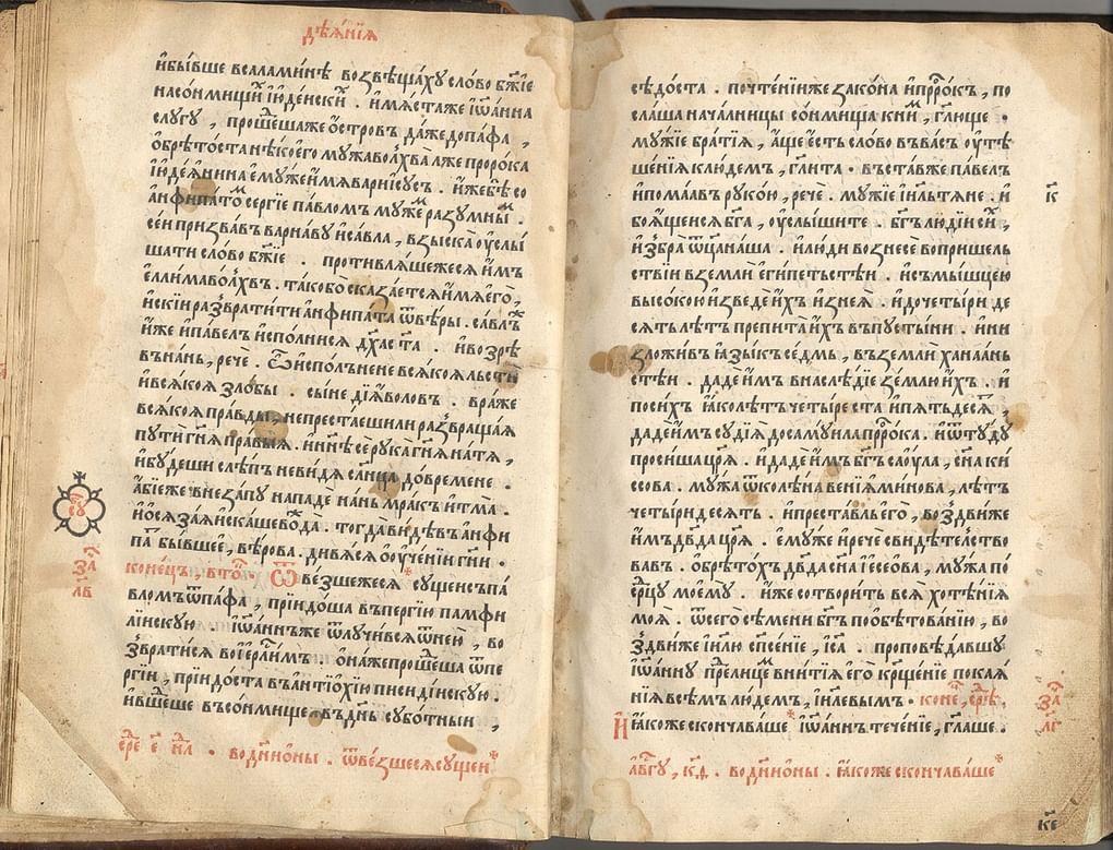 Фрагмент книги «Апостол». 1564 г.  Экземпляр из Государственной публичной научно-технической библиотеки Сибирского отделения Российской академии наук.