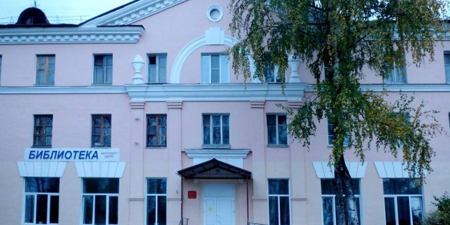 Основное изображение для учреждения Городская библиотека № 21 — Интеллект-центр г. Вологды