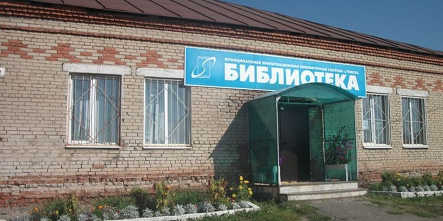 Основное изображение для учреждения Муниципальная библиотека «Русь»