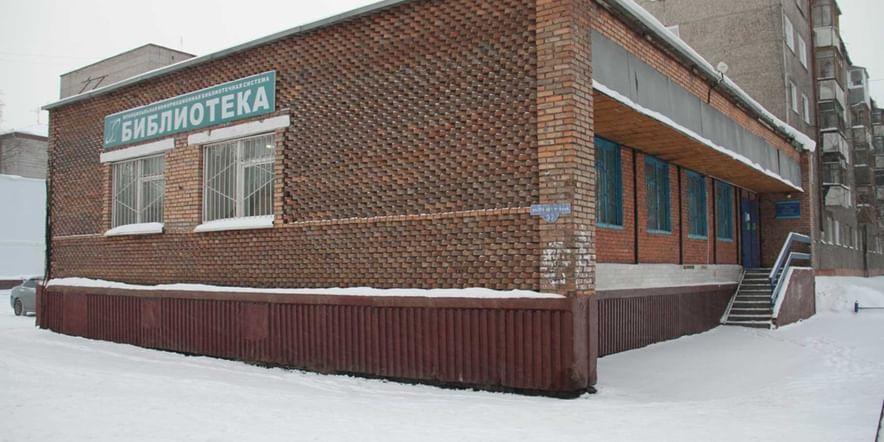 Основное изображение для учреждения Муниципальная библиотека «Лада»
