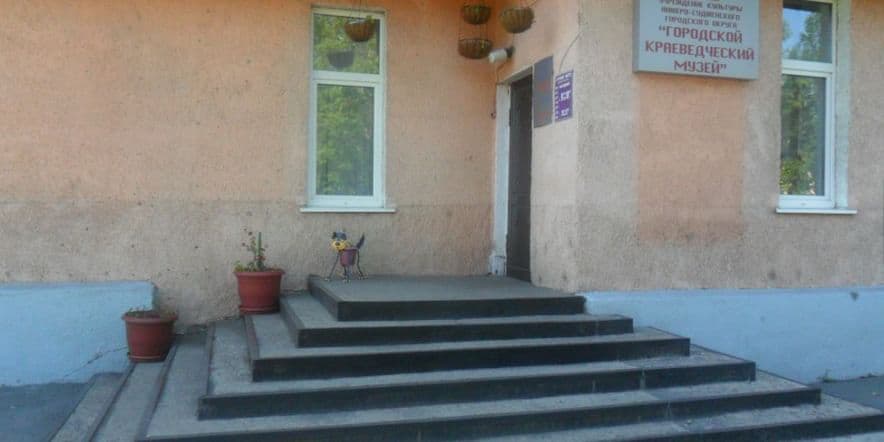 Основное изображение для учреждения Анжеро-Судженский городской краеведческий музей