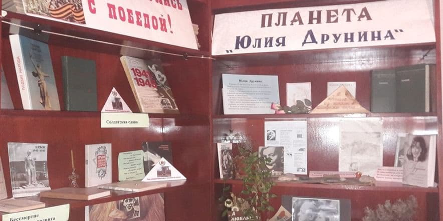 Основное изображение для учреждения Старокрымская городская библиотека-филиал им. Ю. Друниной