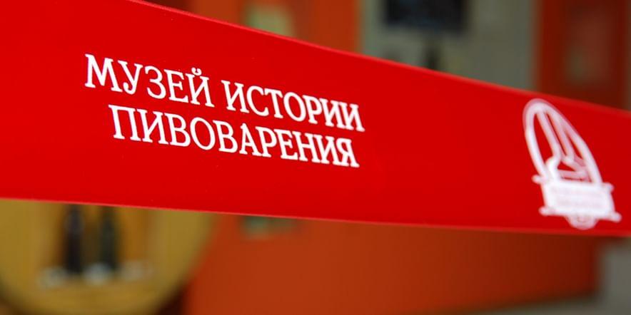 Основное изображение для учреждения Музей истории пивоварения Пивоваренного завода им. Степана Разина