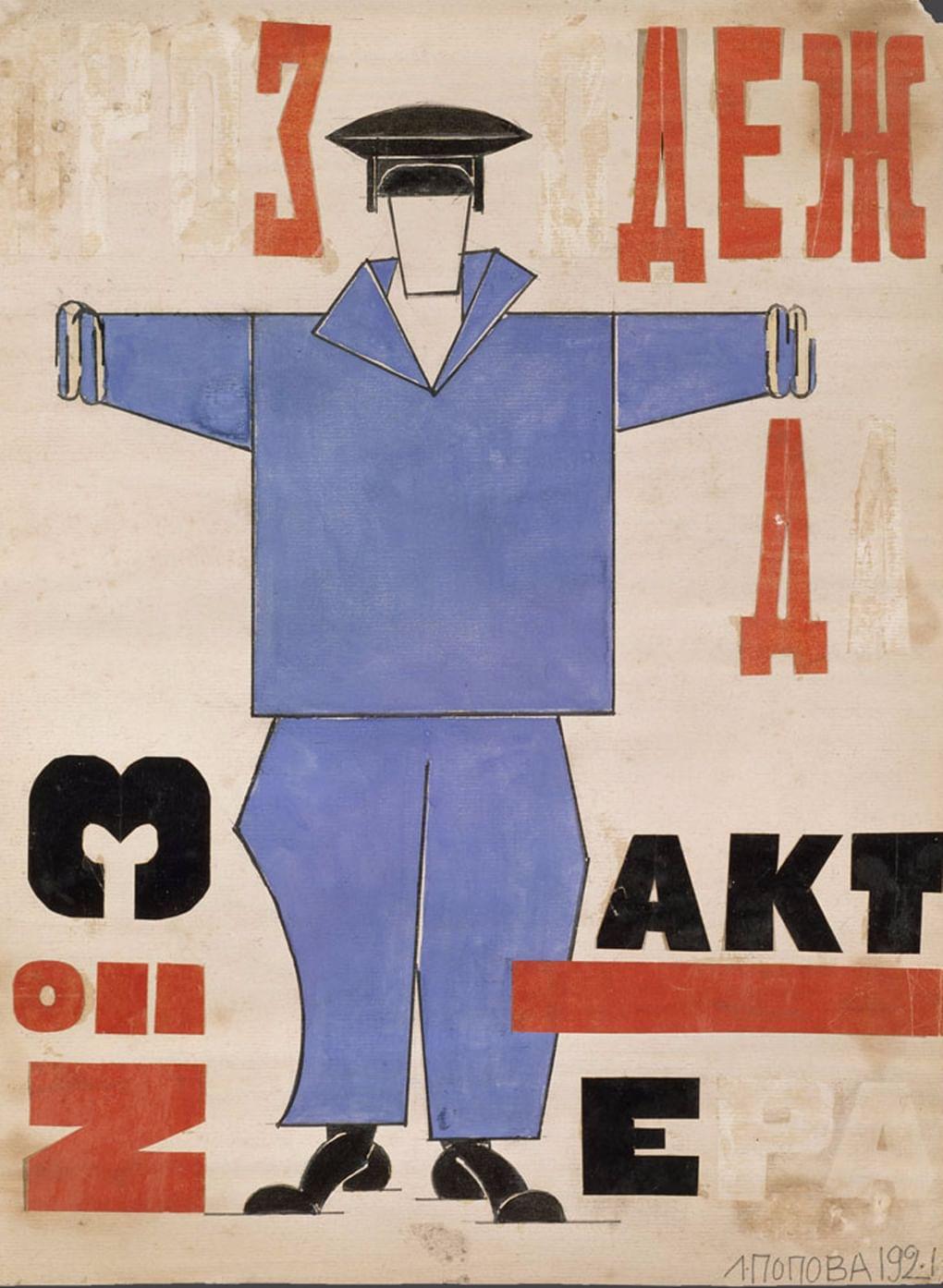 Любовь Попова. Прозодежда актера №3. 1921. Государственная Третьяковская галерея