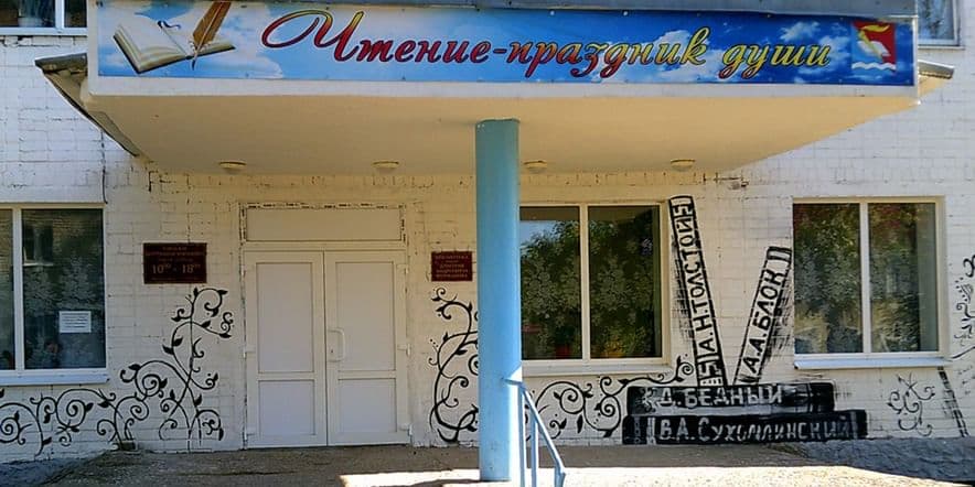 Основное изображение для учреждения Центральная городская библиотека им. Д.А. Фурманова
