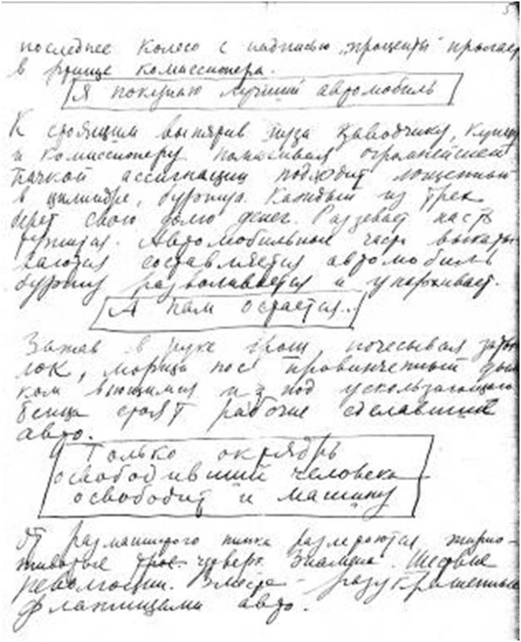 В.В. Маяковский. Статья «Караул!» 1927 год.
