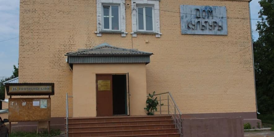 Основное изображение для учреждения Дом культуры «Пироговский»