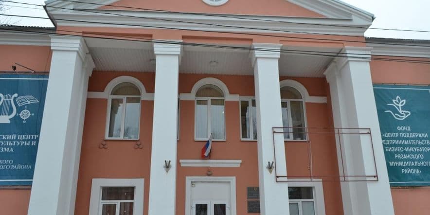 Основное изображение для учреждения Центр культуры и туризма Рязанского района