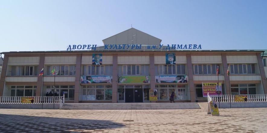 Основное изображение для учреждения Дворец культуры им. У. Димаева