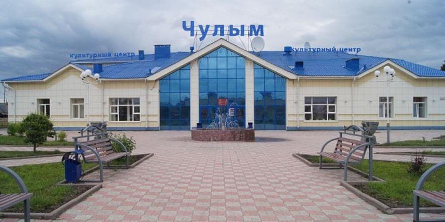 Основное изображение для учреждения Культурно-досуговый центр «Чулым»