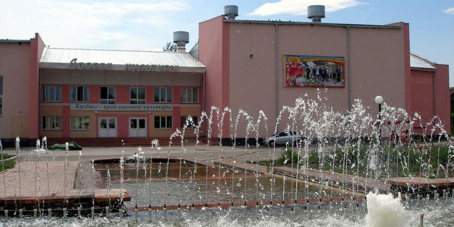 Основное изображение для учреждения Районный культурно-досуговый комплекс