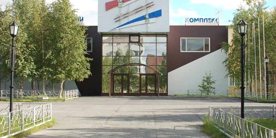 Основное изображение для учреждения Культурно-спортивный комплекс «Ягун»