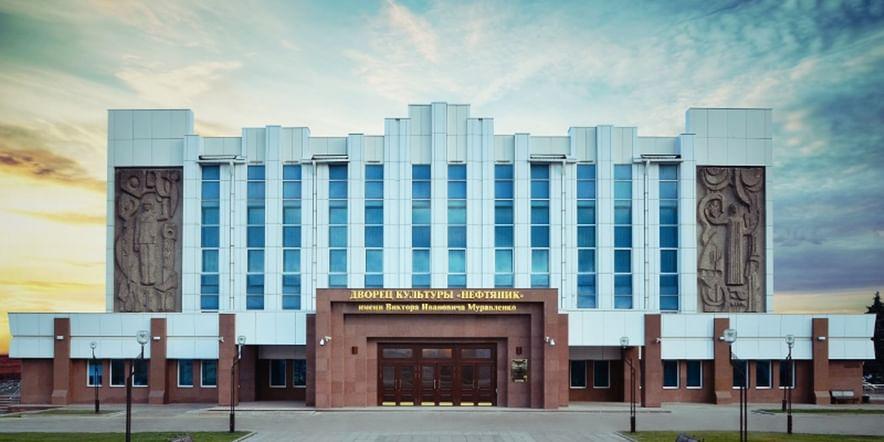 Основное изображение для учреждения Дворец культуры «Нефтяник» им. В.И. Муравленко