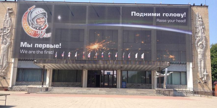 Основное изображение для учреждения Дом космонавтов