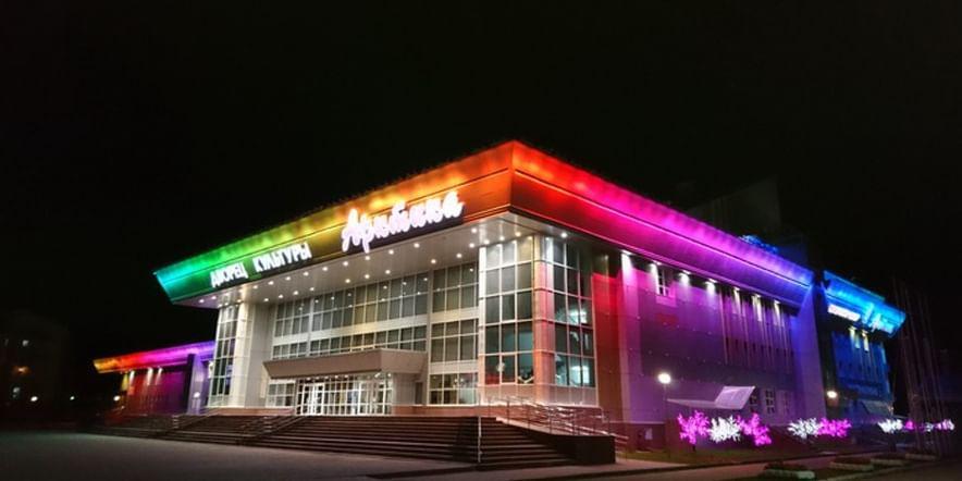 Основное изображение для учреждения Дворец культуры «Арктика»