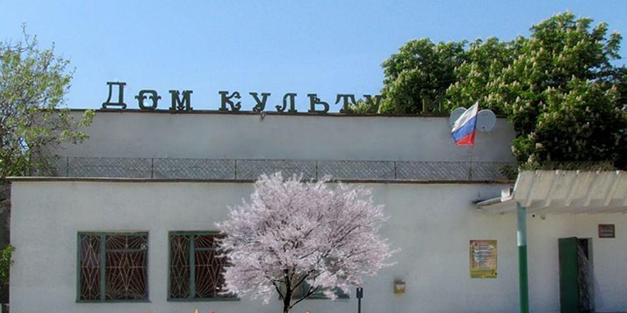 Основное изображение для учреждения Дом культуры с. Фруктовое