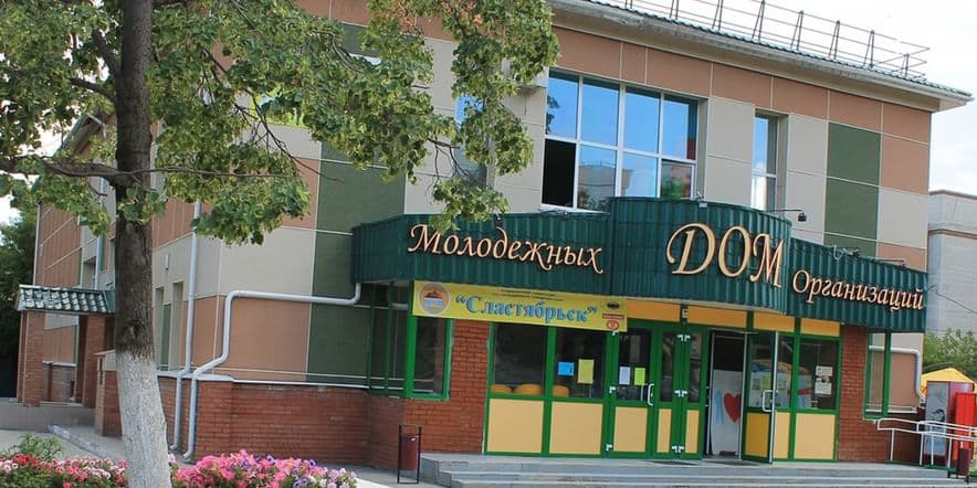 Основное изображение для учреждения Дом молодежных организаций