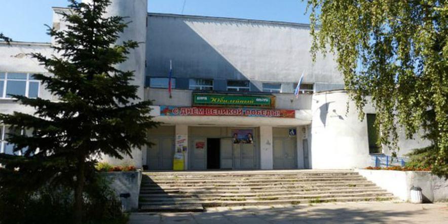 Основное изображение для учреждения Дворец культуры «Юбилейный» г. Осташкова