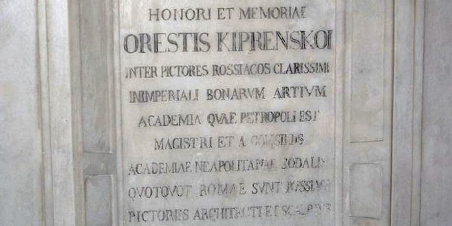 Основное изображение обзора объекта "Захоронение Ореста Кипренского в римской церкви Сант-Андреа-делле-Фратте"