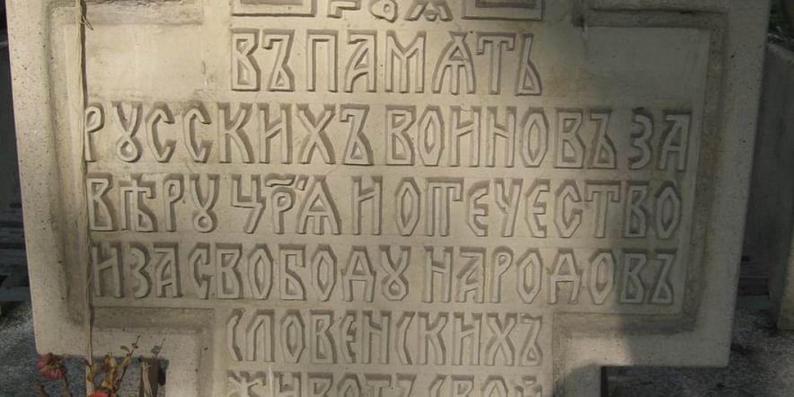 Основное изображение обзора объекта "Центральное кладбище в Софии"