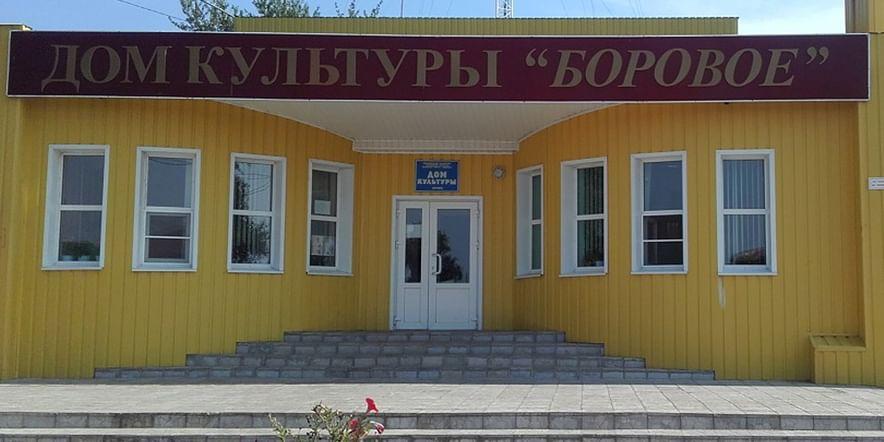 Основное изображение для учреждения Клуб «Боровое»