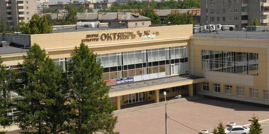 Основное изображение для учреждения Дворец культуры «Октябрь» г. Подольска