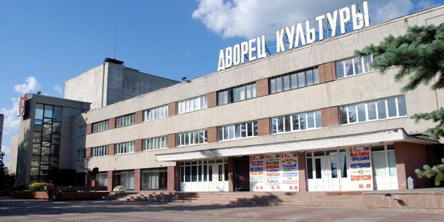 Основное изображение для учреждения Дворец культуры г. Обнинска