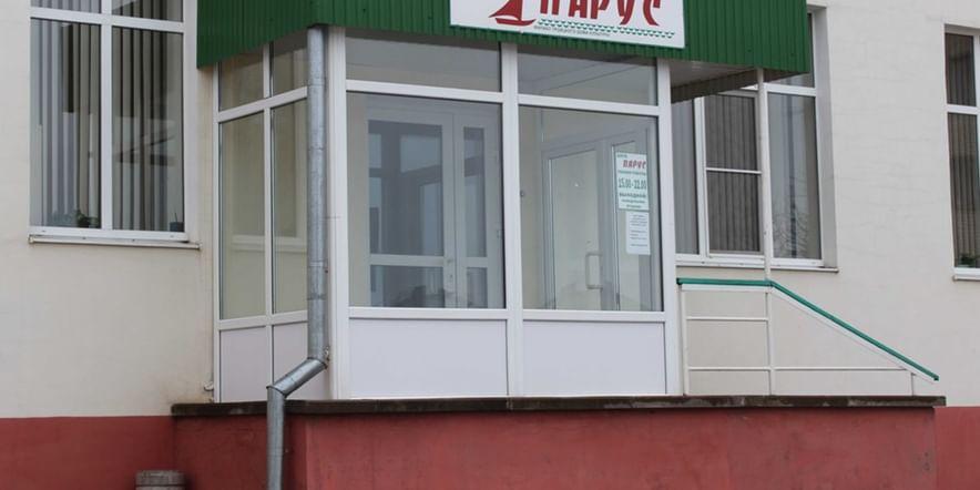 Основное изображение для учреждения Клуб «Парус»