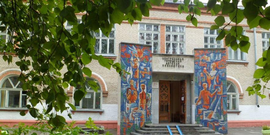 Основное изображение для учреждения Центральная детская библиотека г. Северска