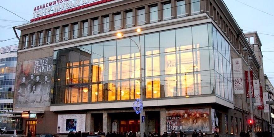 Основное изображение для учреждения Свердловский государственный академический театр музыкальной комедии