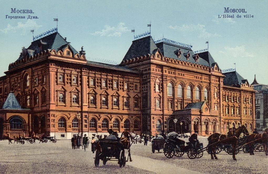Городская Дума, Москва. Старая дореволюционная почтовая открытка. Фотография: Юрий Кобзев / фотобанк «Лори»