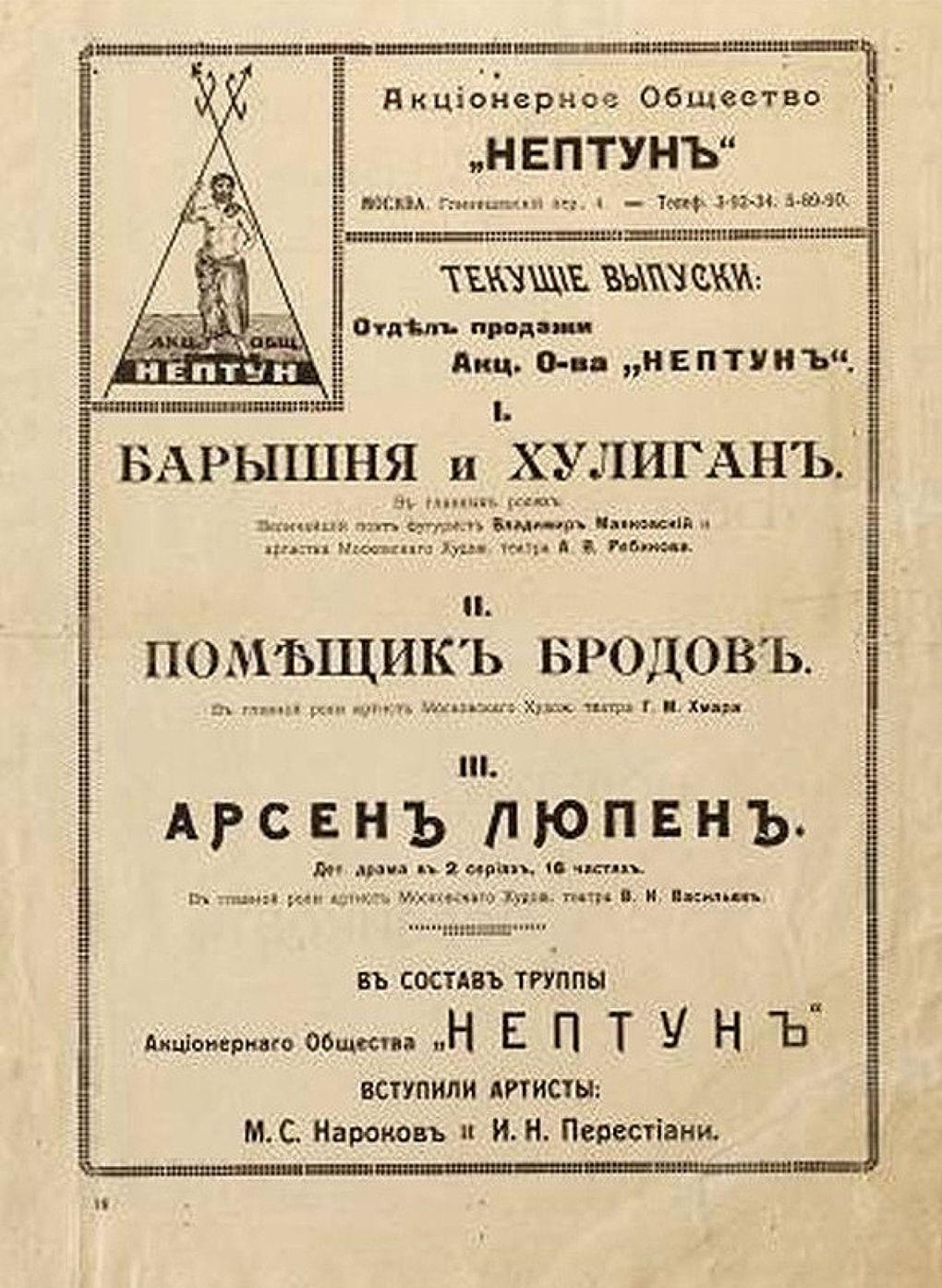 Рекламная листовка Акционерного общества «Нептун»