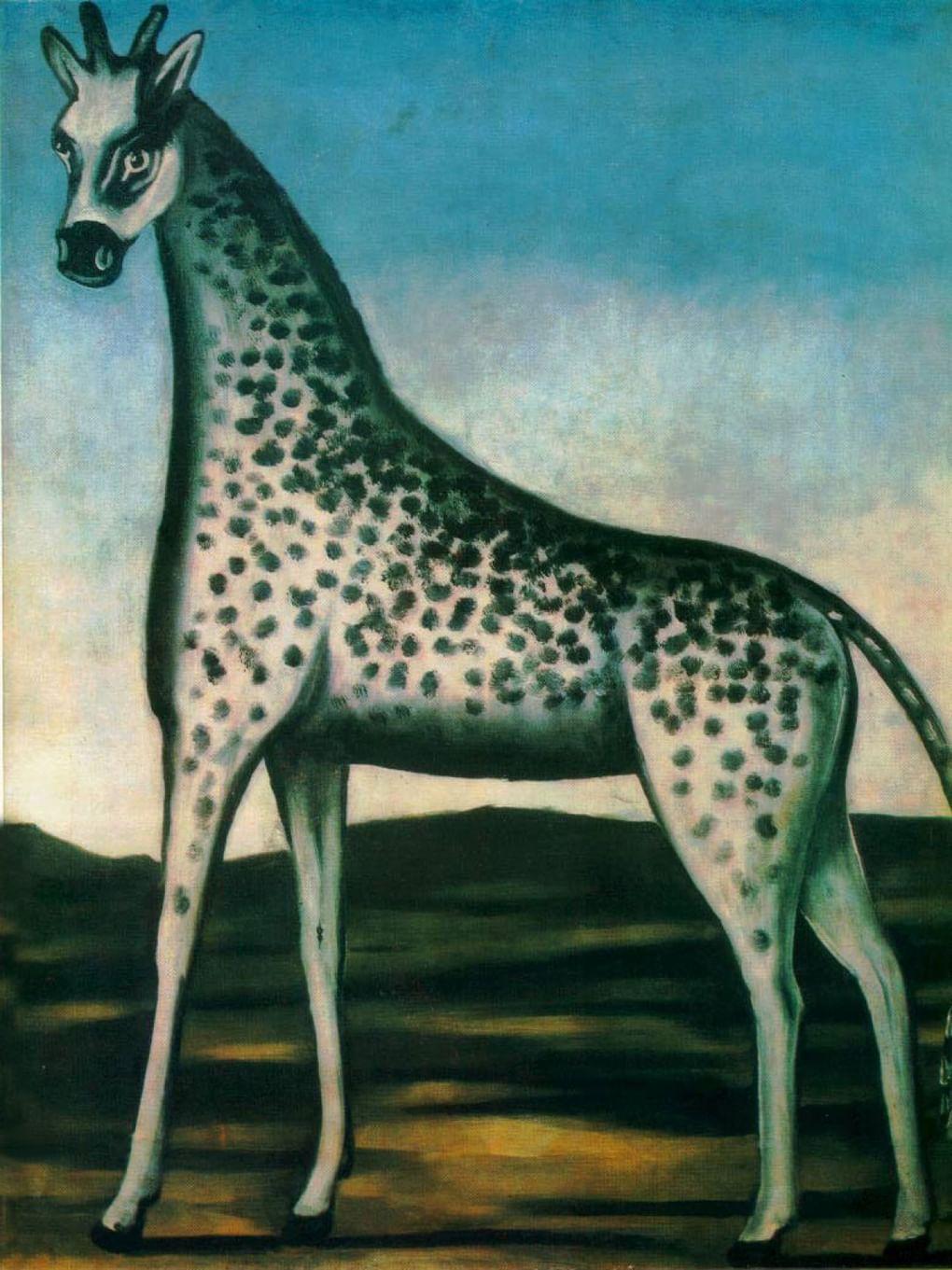 Жираф