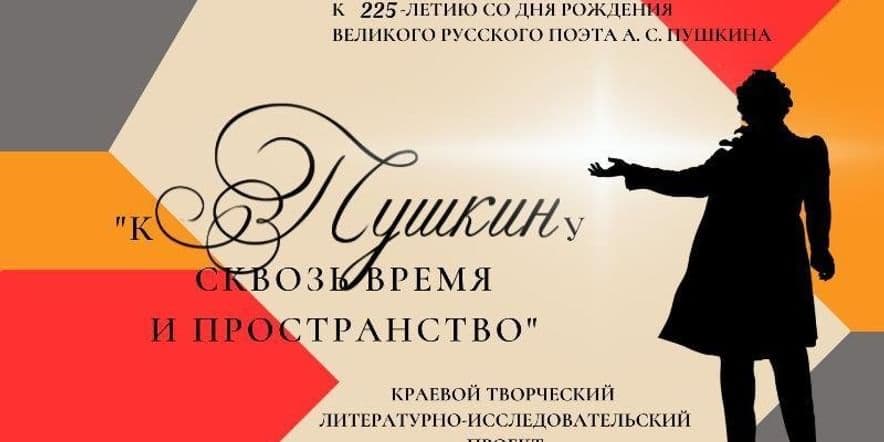 Основное изображение для события Книжная выставка «Пушкин-через время и пространство