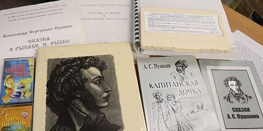 Основное изображение для события Книжно-иллюстративная выставка «Мой Пушкин, каждою строкою говорю с тобой!»