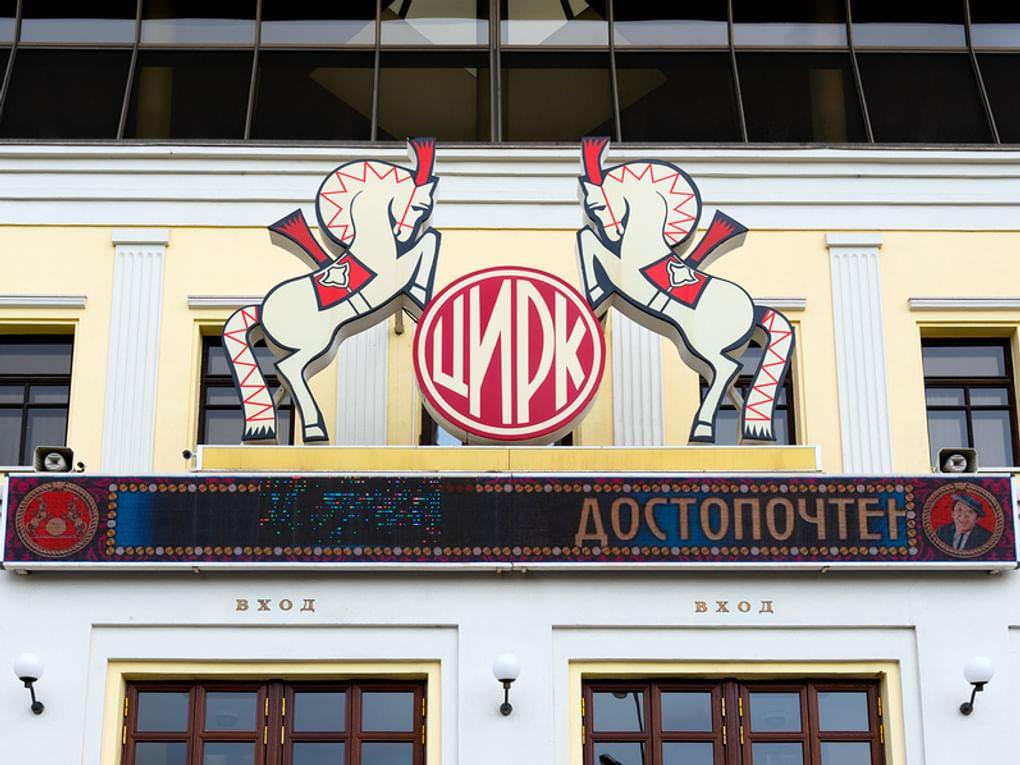 Московский цирк Никулина на Цветном бульваре. Москва, 2019 год. Фотография: Александр Щепин / фотобанк «Лори»