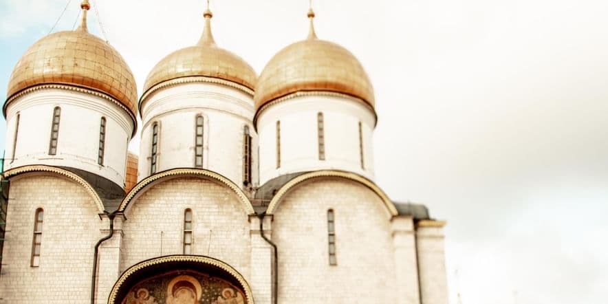 Основное изображение для события Тематическая экскурсия «Успенский собор Московского Кремля — главный храм Московского государства»