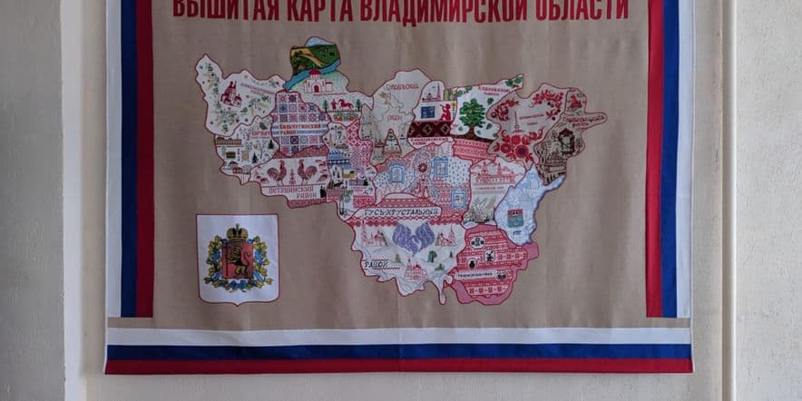 Основное изображение для события «Вышитая карта Владимирской области»