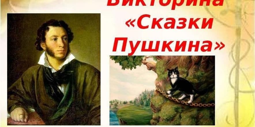 Основное изображение для события Сокровищница пушкинских творений