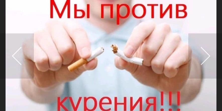 Основное изображение для события «Курение — это не просто вредная привычка»