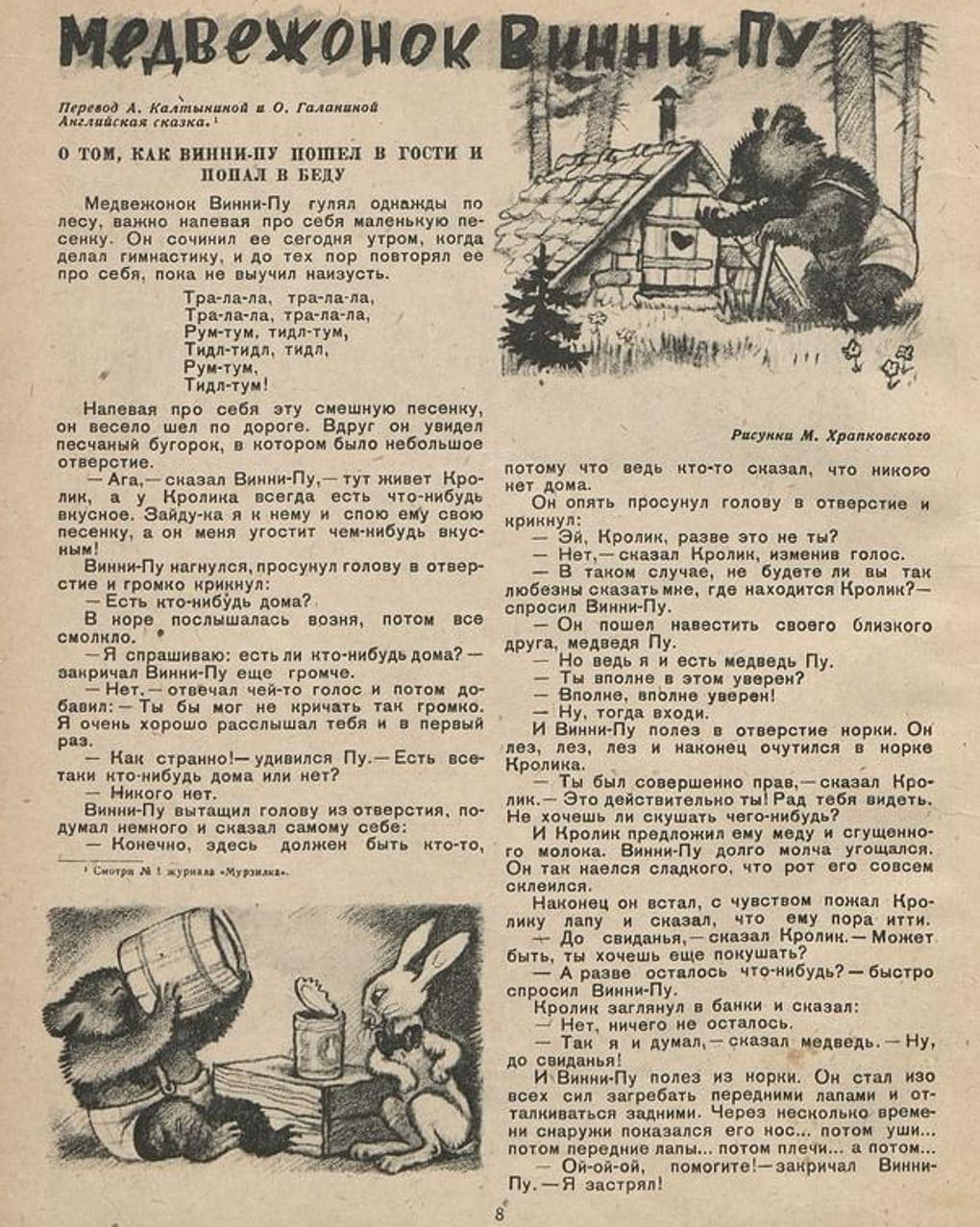 Михаил Храпковский. Иллюстрация из журнала «Мурзилка», №9, 1939