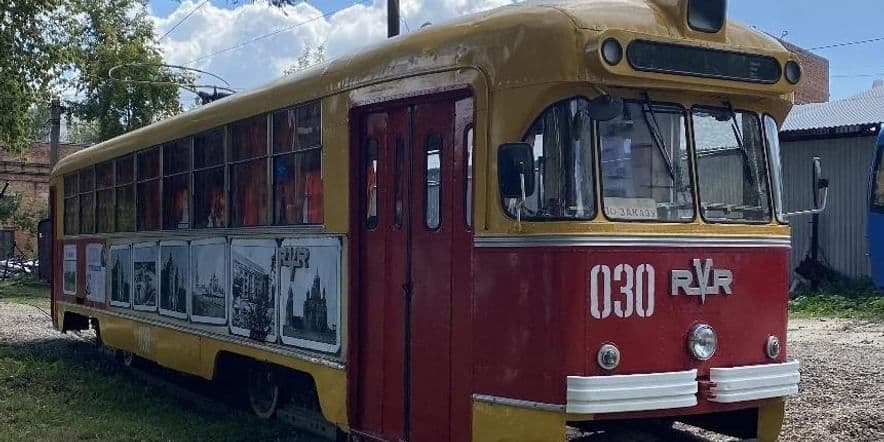 Основное изображение для события Экскурсия «Трамвай в прошлое»