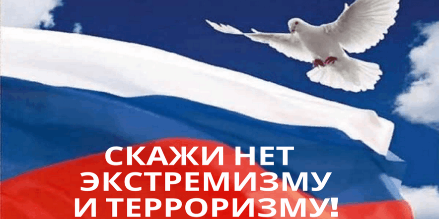 Основное изображение для события Круглый стол «Мы против экстремизма и терроризма»
