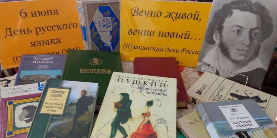 Основное изображение для события «Пушкина читает весь мир»