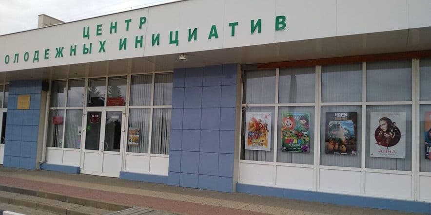 Основное изображение для учреждения Центр молодежных инициатив Чернянского района