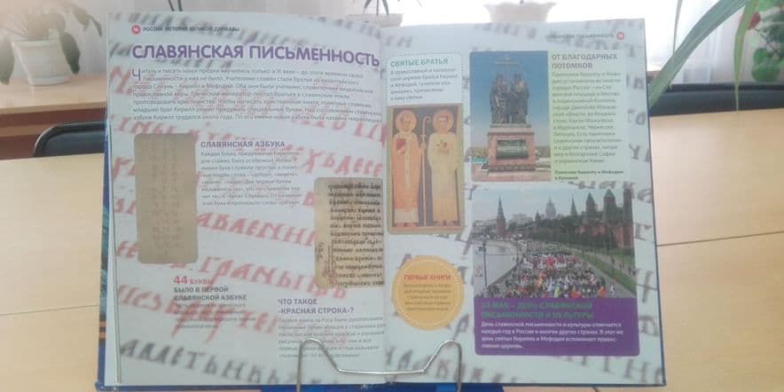 Основное изображение для события Урок истории «Истоки славянской письменности»