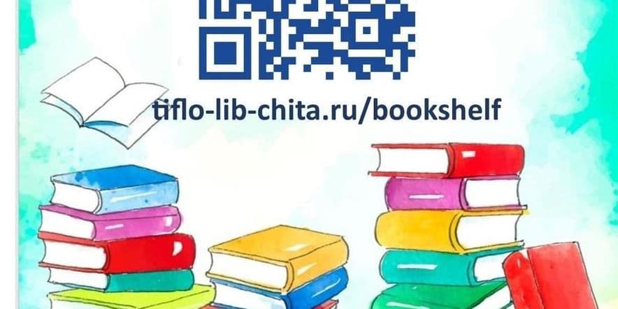 Основное изображение для события Онлайн презентация аудиобиблиотеки книг Забайкальских писателей