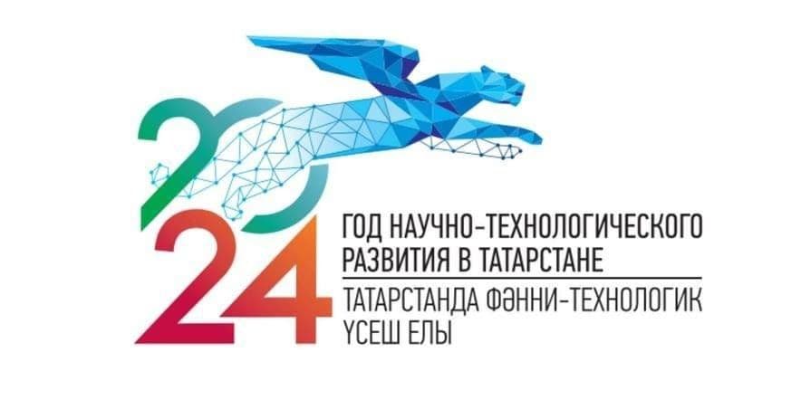 Основное изображение для события Книжная выставка «2024 — Год научно-технологического развития в Татарстане»