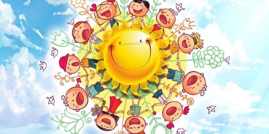Основное изображение для события «Счастье, солнце, дружба-вот что детям нужно!»