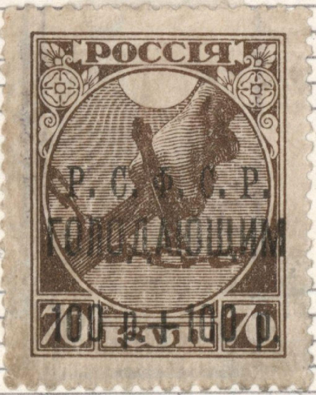 Рихард Зариньш. Марка почтовая 70 коп. Рука с мечом, разрубающим цепь. 1922. Новосибирский государственный краеведческий музей, Новосибирск